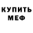 МЕТАМФЕТАМИН пудра MuROD CSGuH