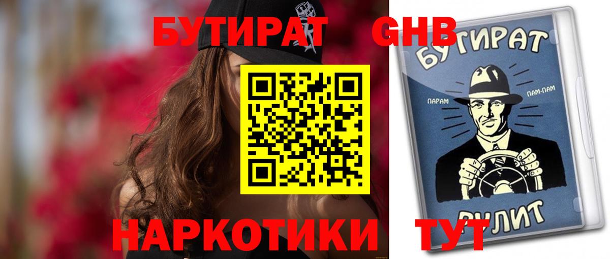 Жуковский  БУТИРАТ Butirat  Вход с VPN 
