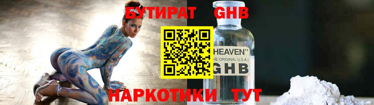 Бутират жидкий экстази Жуковский