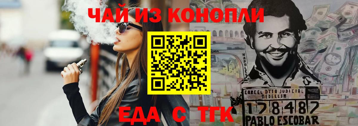 Еда ТГК марихуана  Вход с VPN  Жуковский 