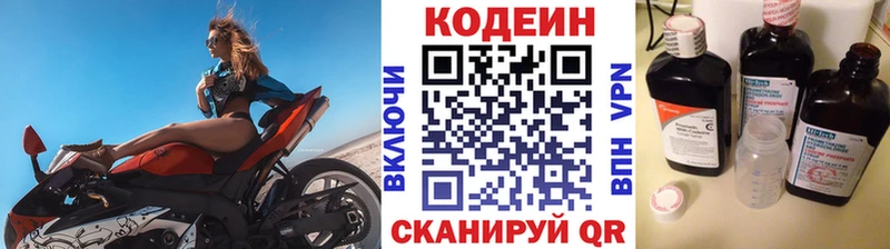 Кодеин напиток Lean (лин)  Жуковский 