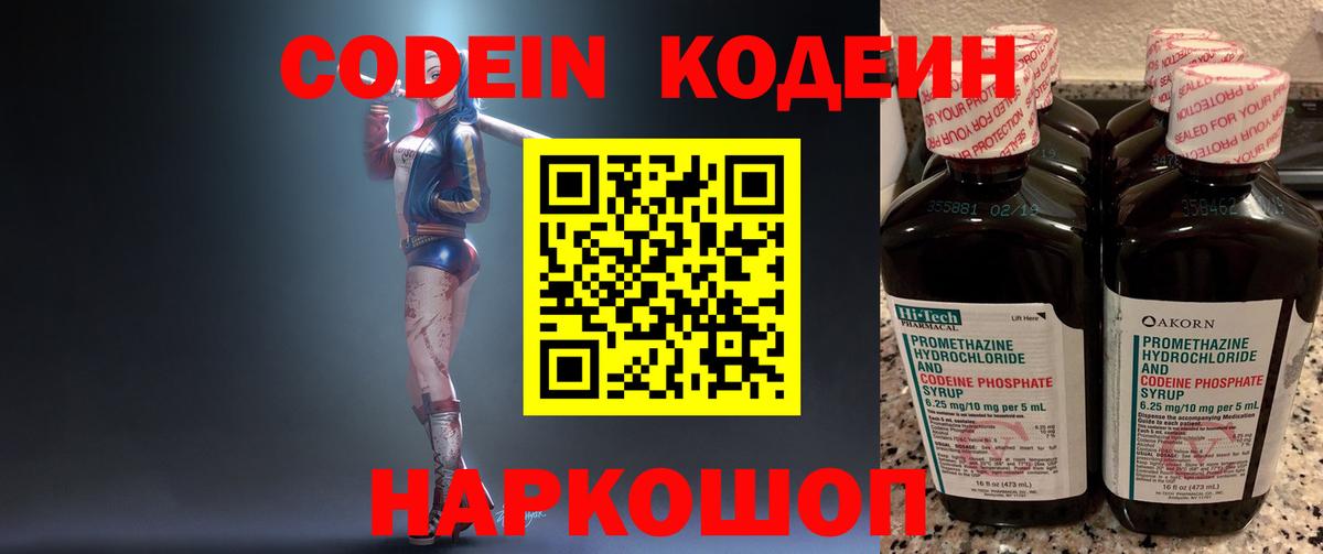 Кодеин напиток Lean (лин) Жуковский