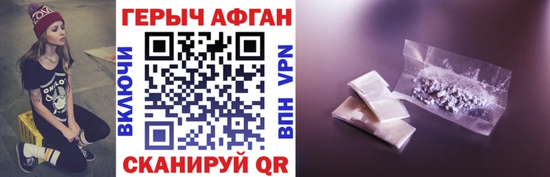 Героин Афган  где купить   Жуковский 