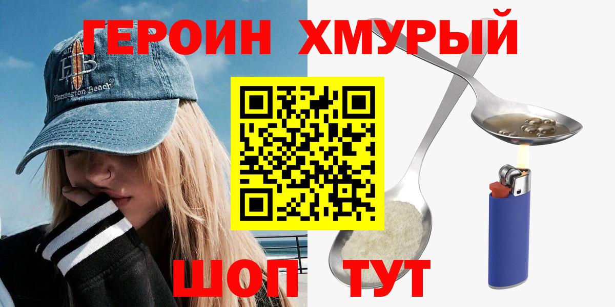 Героин VHQ Жуковский