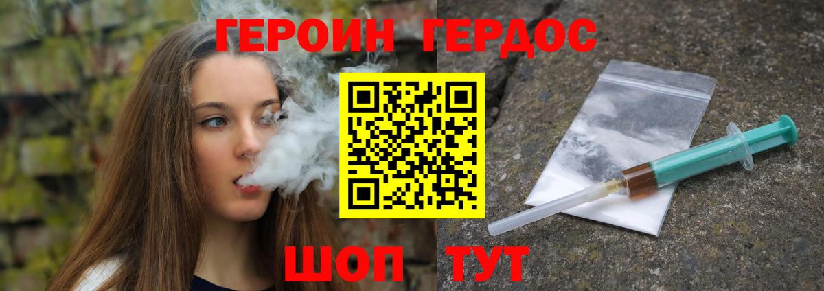 Жуковский  Героин  Вход с VPN  Героин белый 