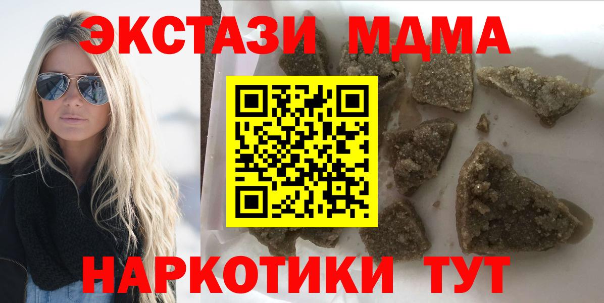 Жуковский  МДМА кристаллы  МДМА  Вход с VPN  MDMA VHQ 