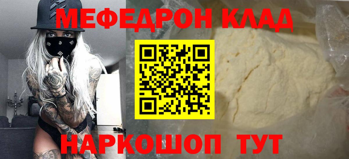 Меф мука Жуковский