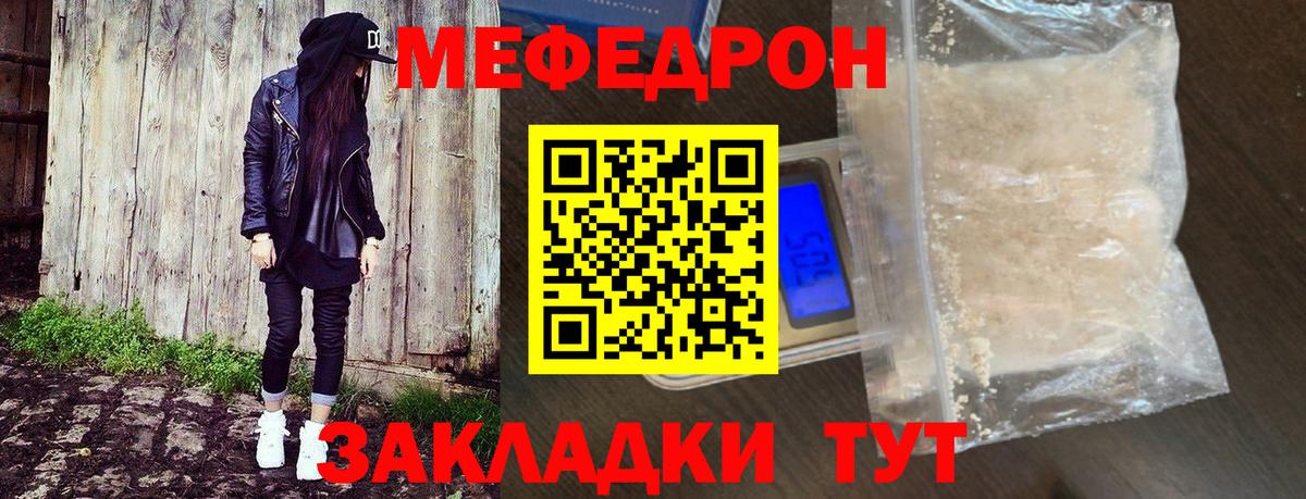 Мефедрон  МЕФ мука  Жуковский  Вход с VPN  МЕФ кристаллы 