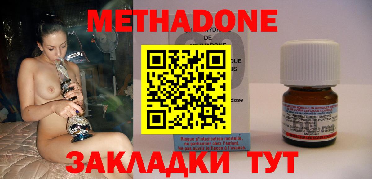 Метадон кристалл Жуковский