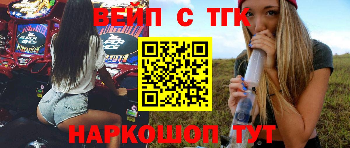 ТГК вейп  Вход с VPN  Жуковский  Дистиллят ТГК гашишное масло 